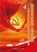 《建党百年世界华人书画大典》在上海